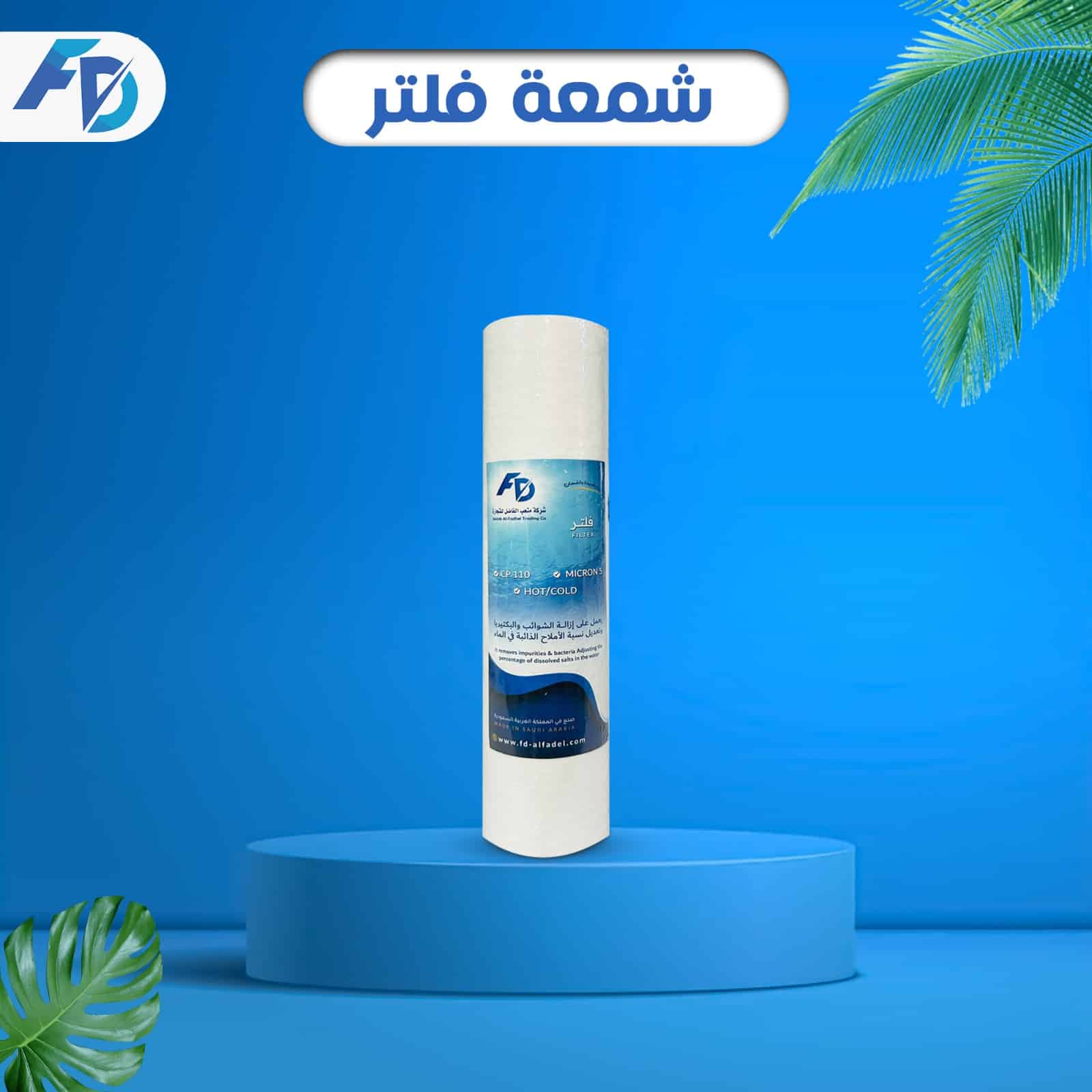 0e3813ac-2699-4529-96fd-1745382bf42f شمعة فلتر - الصورة 1