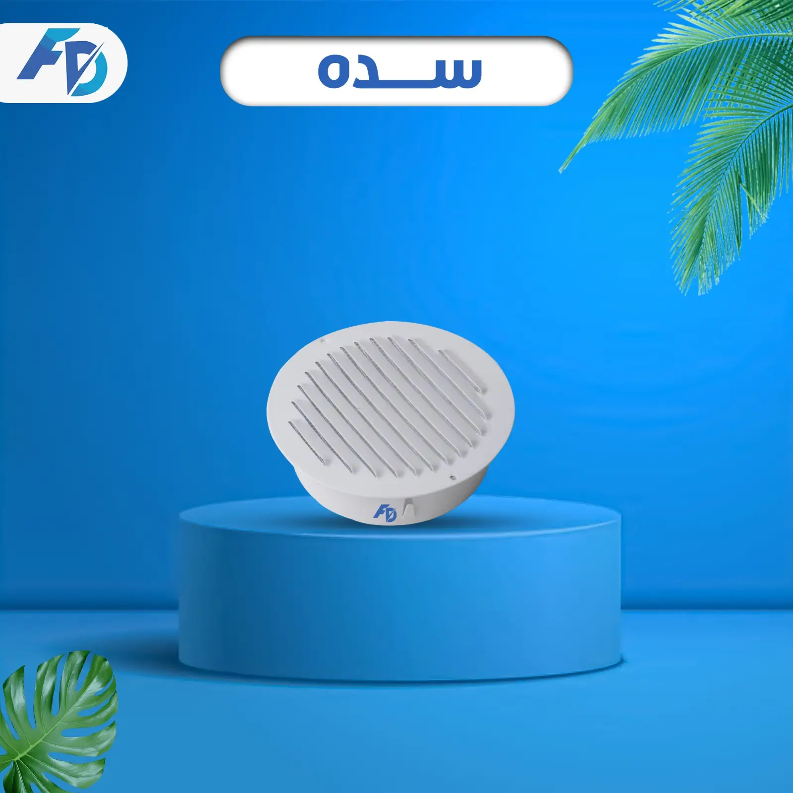 08a7b7f6-34ad-4c2e-a663-c5b2eb47d57f سدة FD شبك - الصورة 1