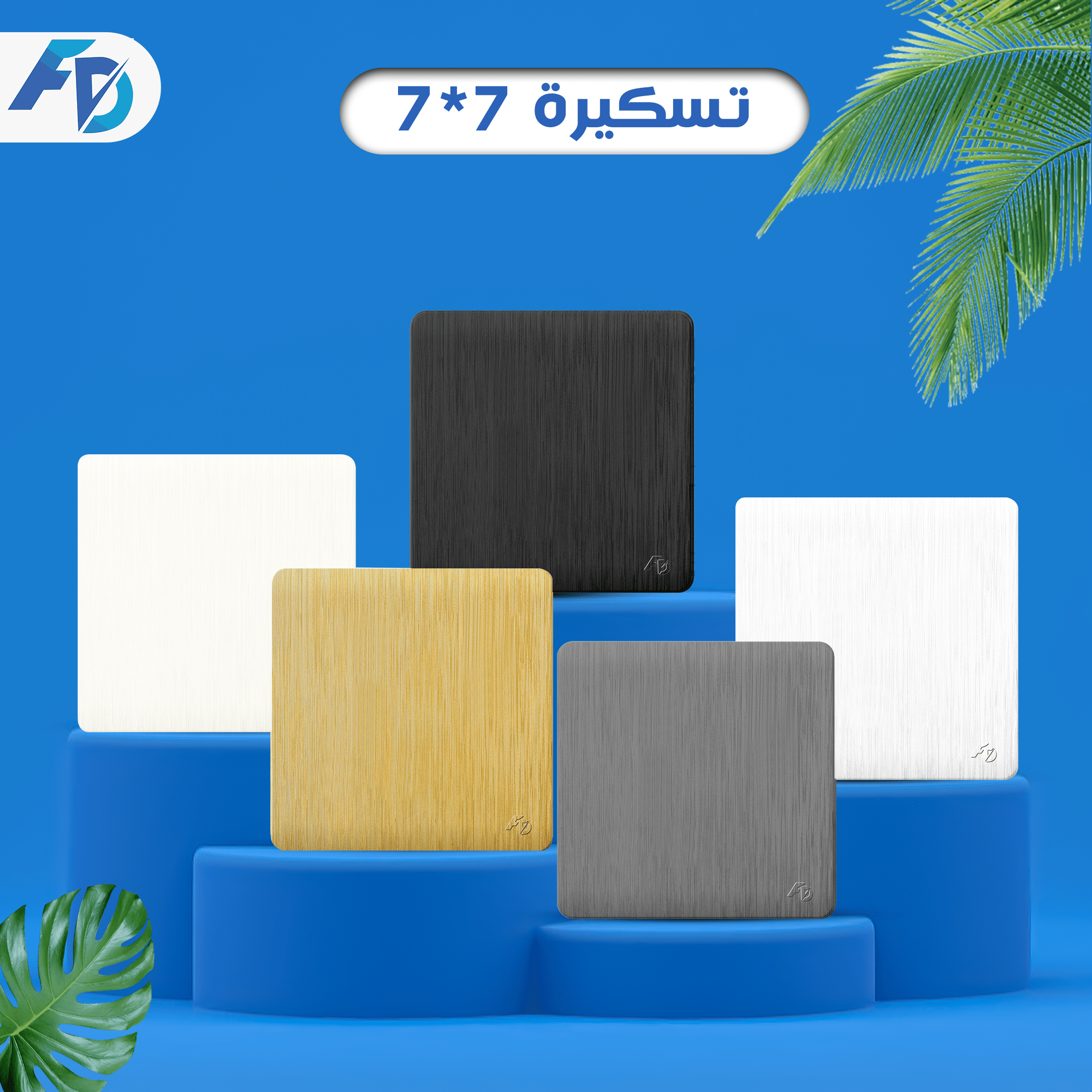 تسكيره 7 7 تسكيره - الصورة 1