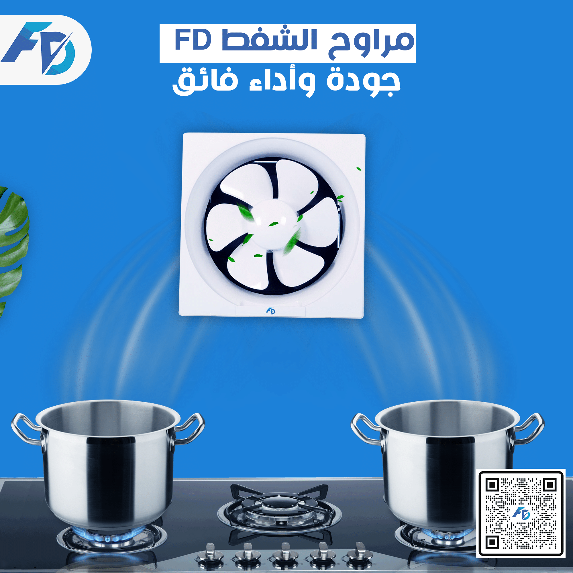 شفاط تويتر.png2 مروحة شفطFD جداري - الصورة 1