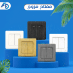 مفتاح ثنائي