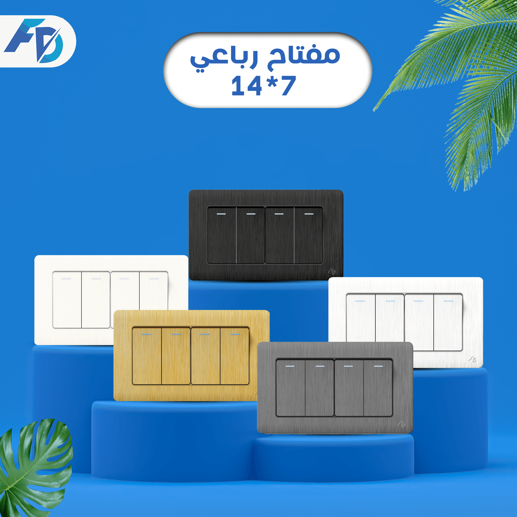 مفتاح رباعي 7 14 (1) مفتاح رباعي 7*14 - الصورة 1